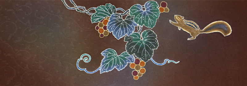 葡萄・栗鼠　前部分（関東巻）